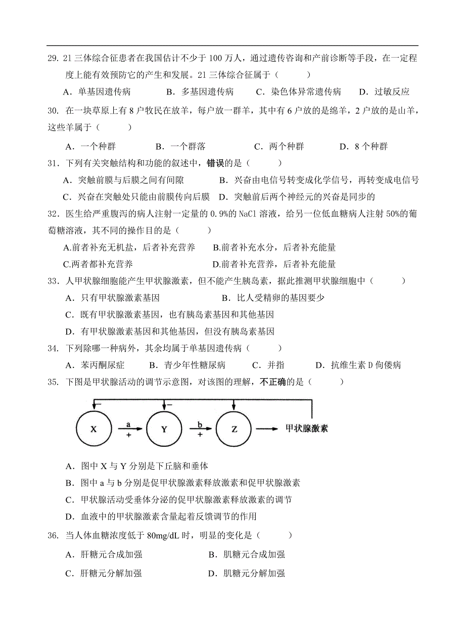 福建省2012-2013学年高二上学期期中考试生物文试题_第4页