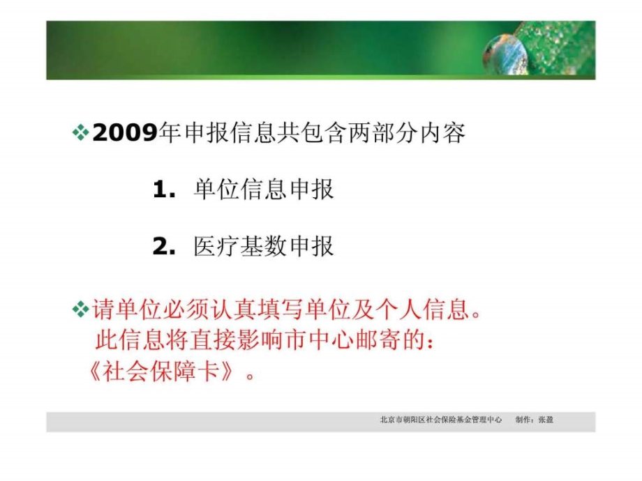 北京市朝阳区医疗基数申报操作ppt课件_第4页