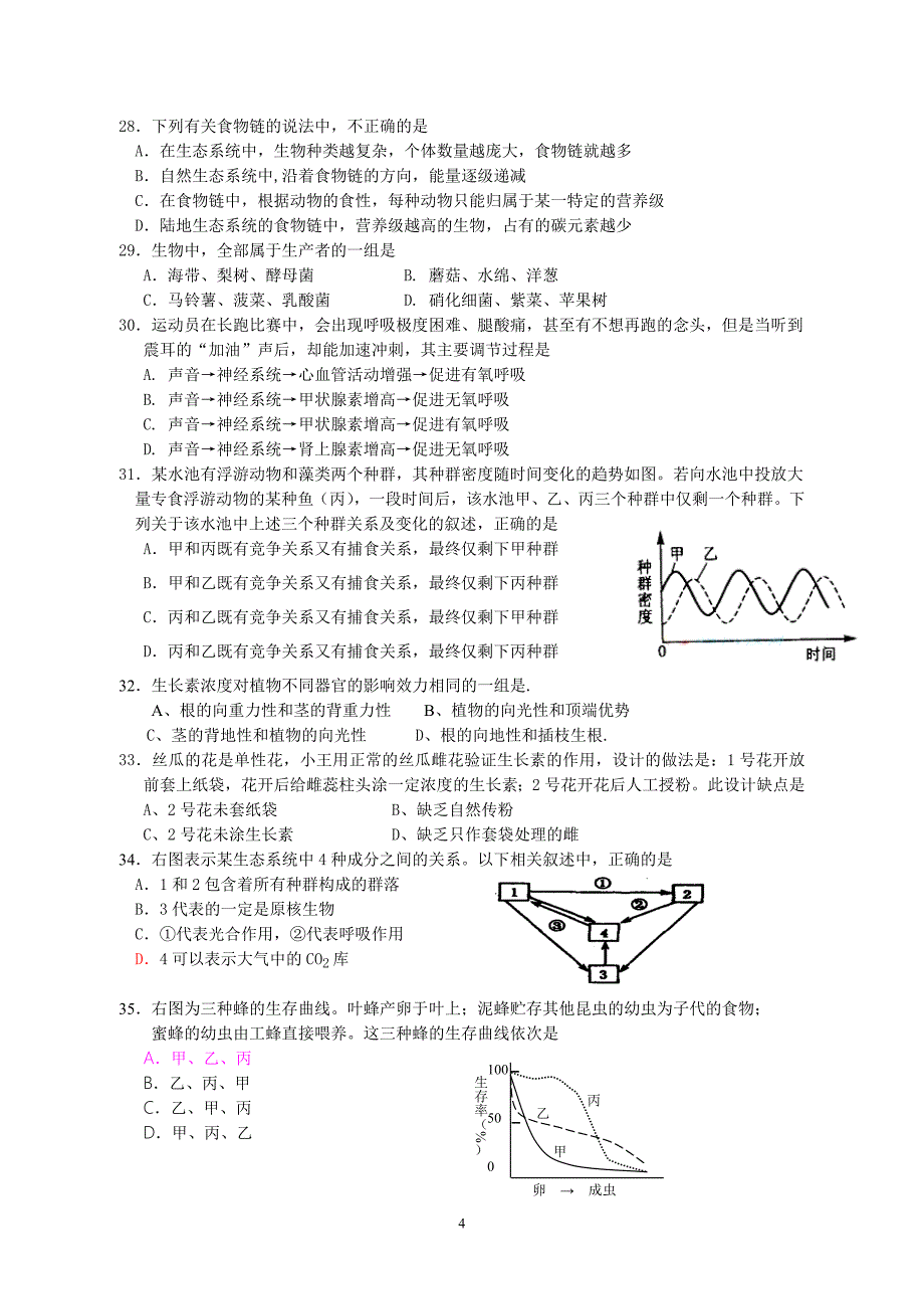 必修3期末模拟题_第4页