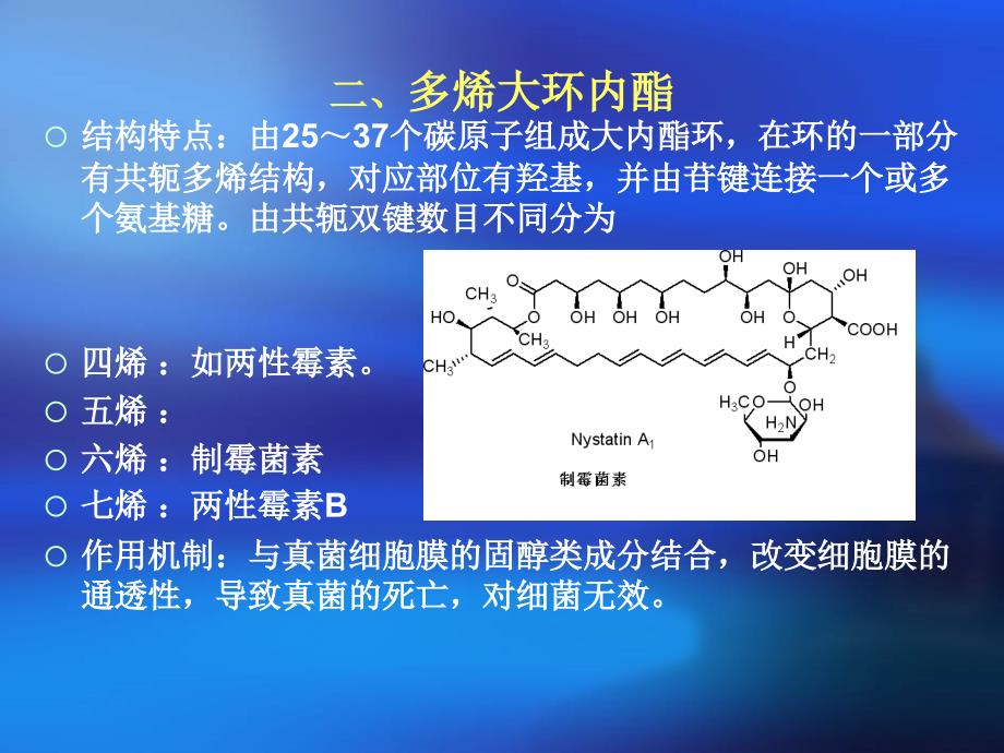 生物制药第五章大环内酯类抗生素_第4页