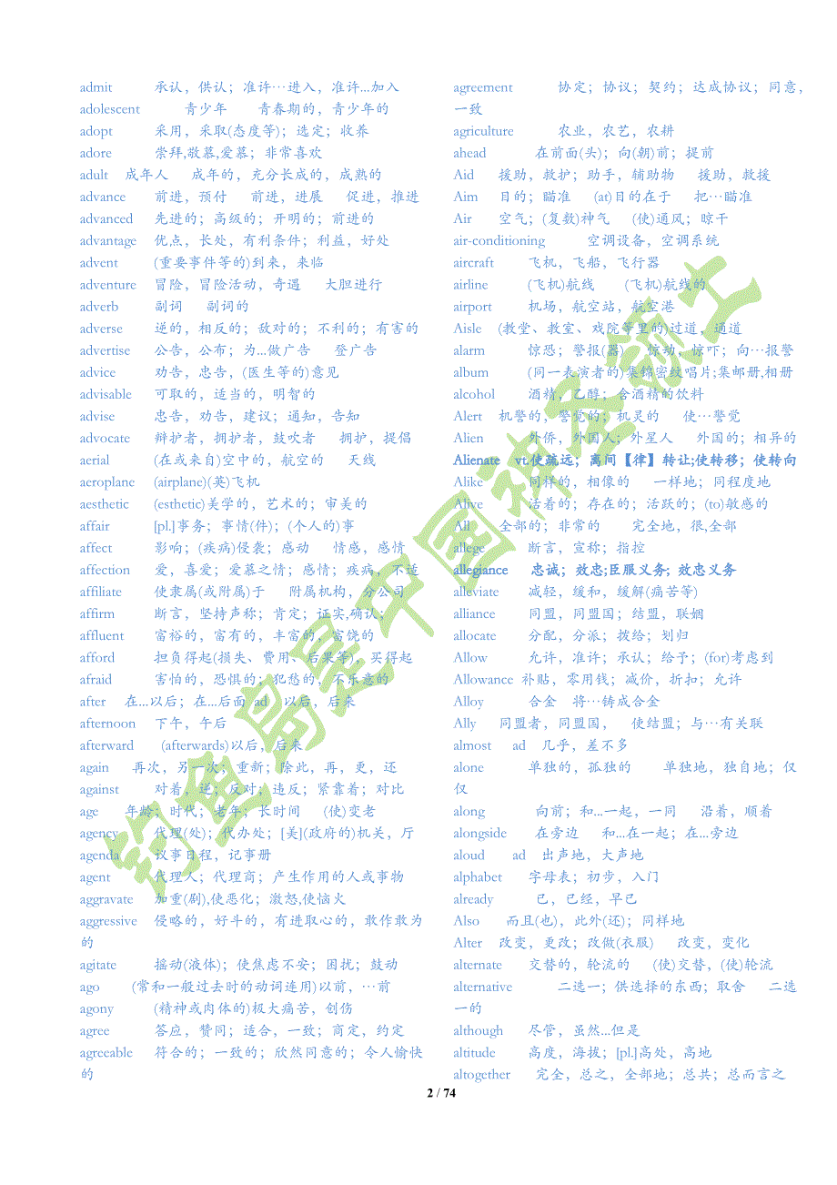 2013年考研大纲词汇表(含新增60词版)令附60词详解——更新版_第2页