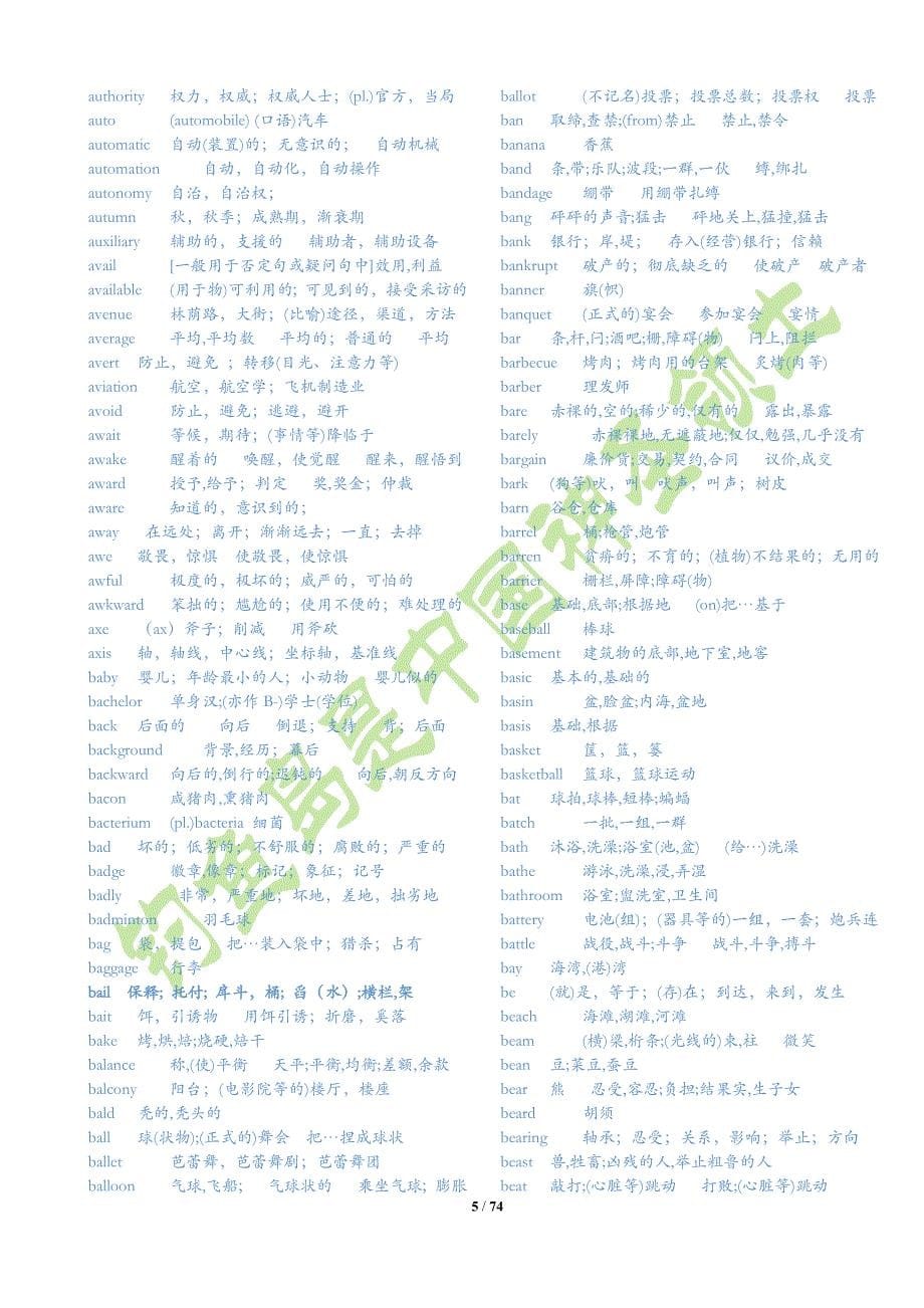 2013年考研大纲词汇表(含新增60词版)令附60词详解——更新版_第5页