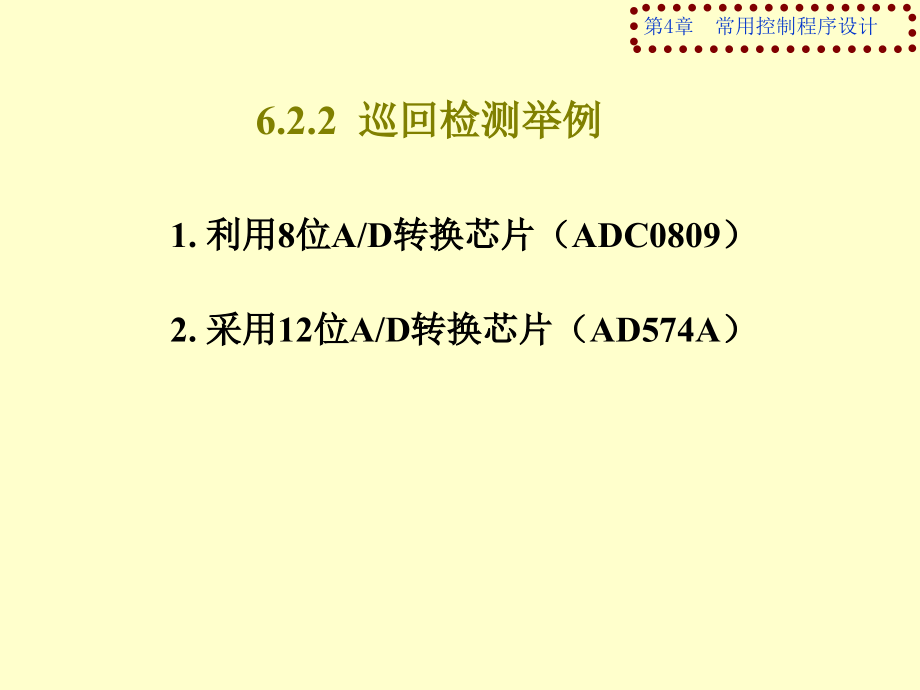 第4章常用控制程序设计正式__第4页