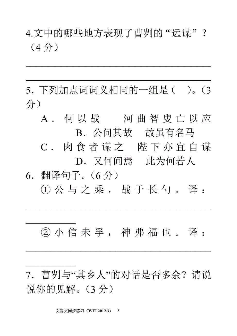 《曹刿论战》、《邹忌讽齐王纳谏》自测及答案_第3页