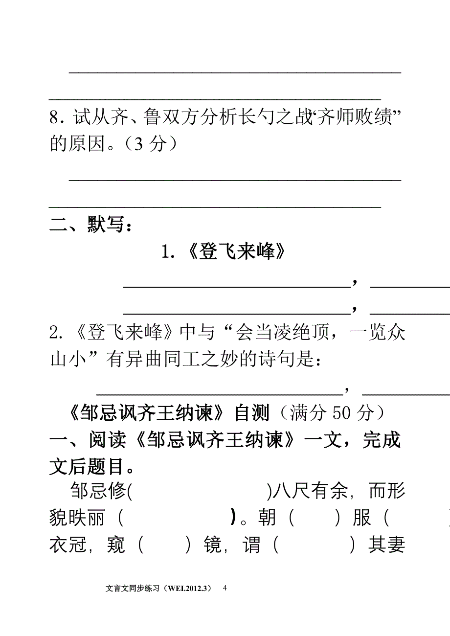 《曹刿论战》、《邹忌讽齐王纳谏》自测及答案_第4页