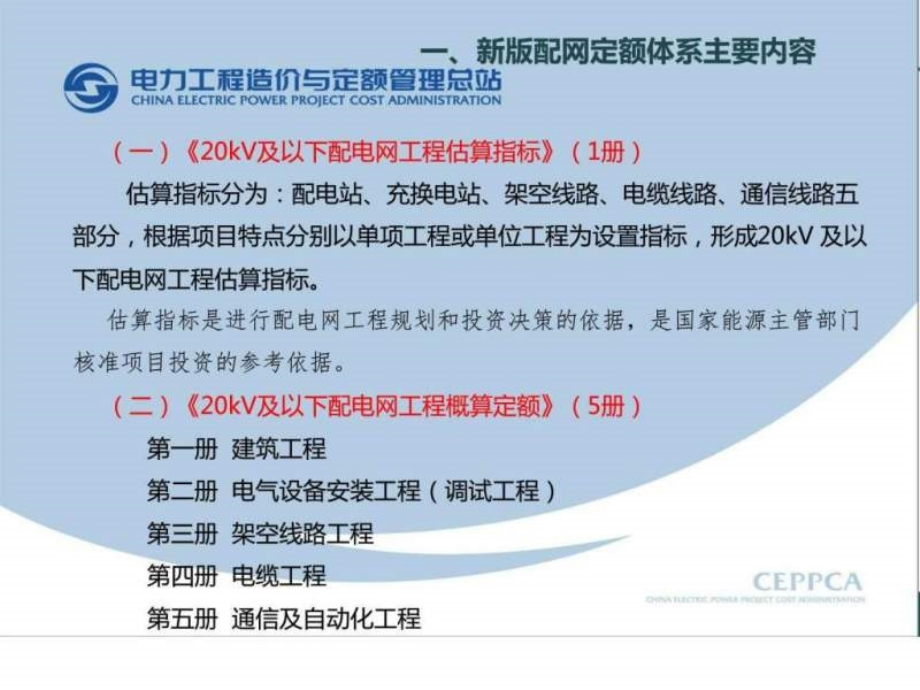 及以下配网工程建设预算编制与计算规定ppt_第4页