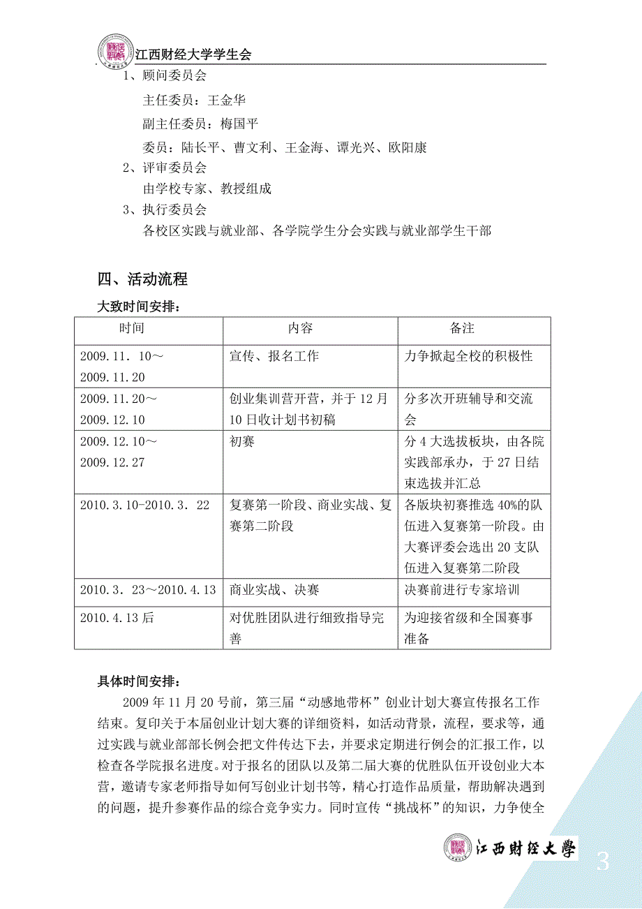 第三届动感地带杯暨第七届挑战杯活动策划书1_第4页