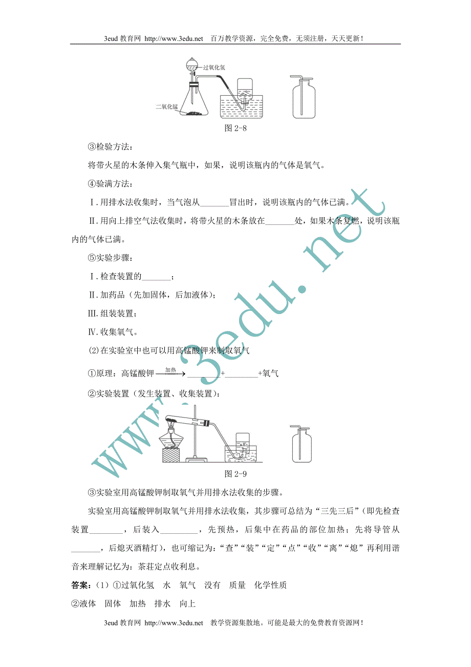 2011届中考化学考点知识突破专题复习6氧气的制取_第2页