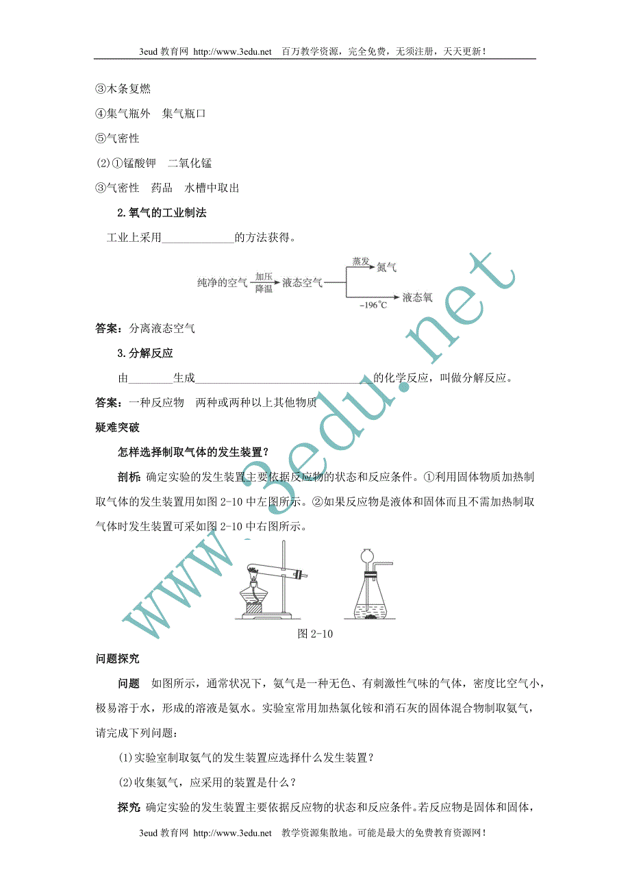2011届中考化学考点知识突破专题复习6氧气的制取_第3页