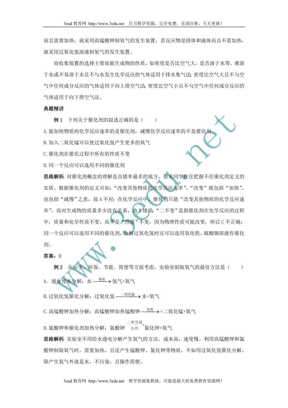 2011届中考化学考点知识突破专题复习6氧气的制取_第4页