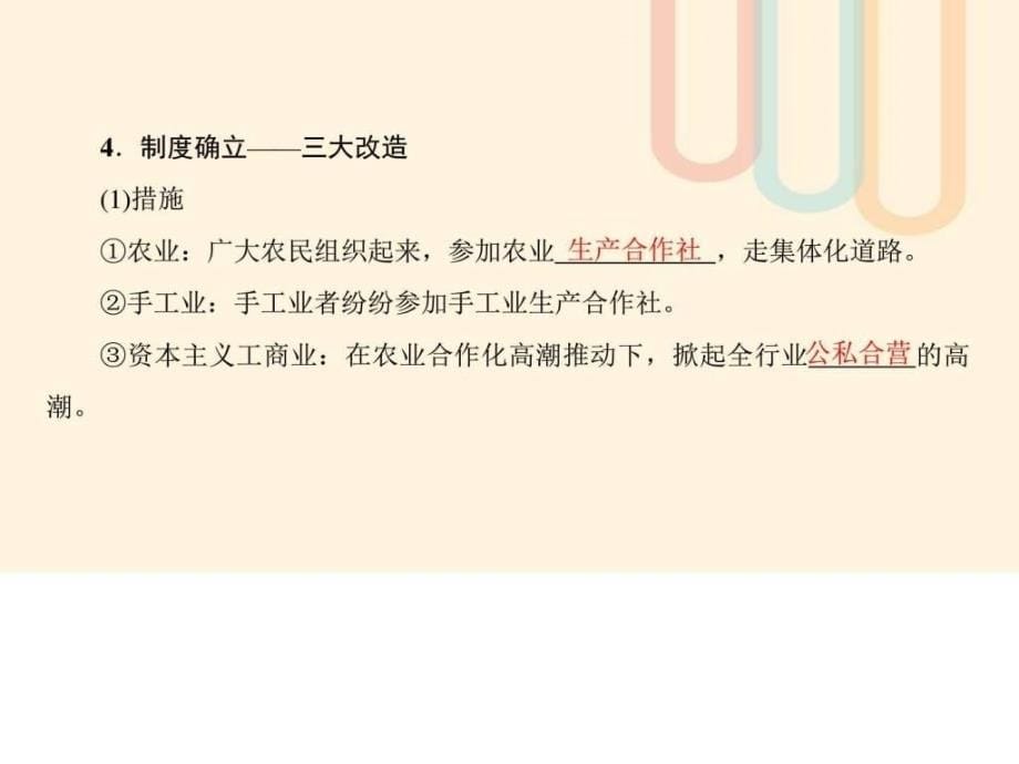 2018版高中历史专题3中国社会主义建设道路的探索1社会ppt课件_第5页