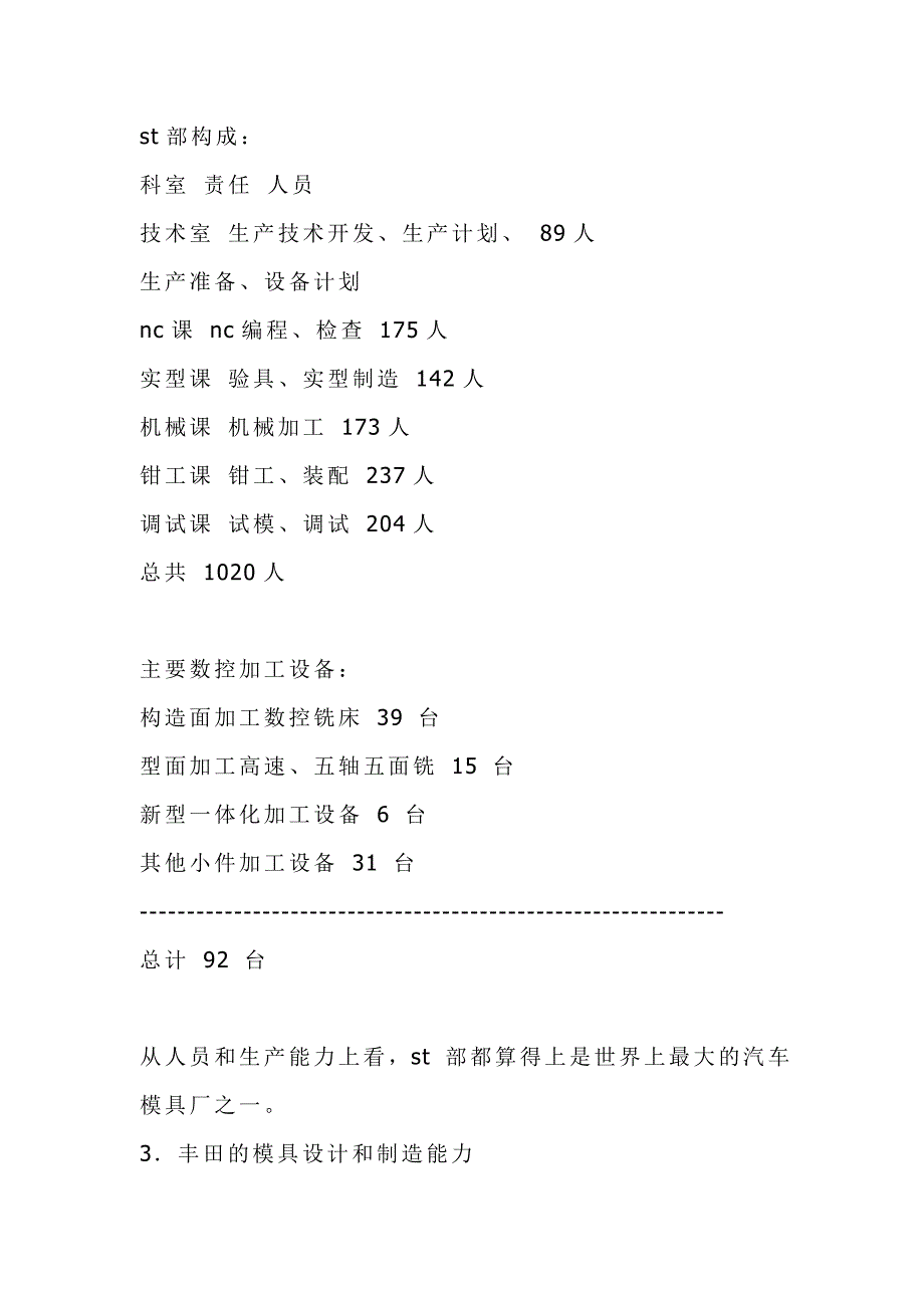 丰田汽车模具公司管理实践汇总_第4页