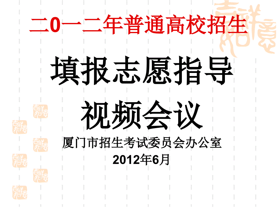 福建省2012年高考志愿指导_第2页