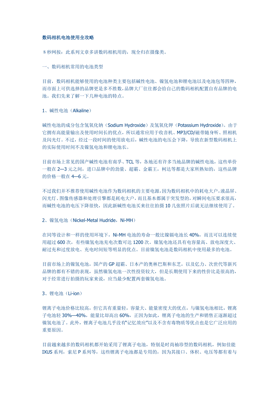 数码相机电池使用全攻略_第1页