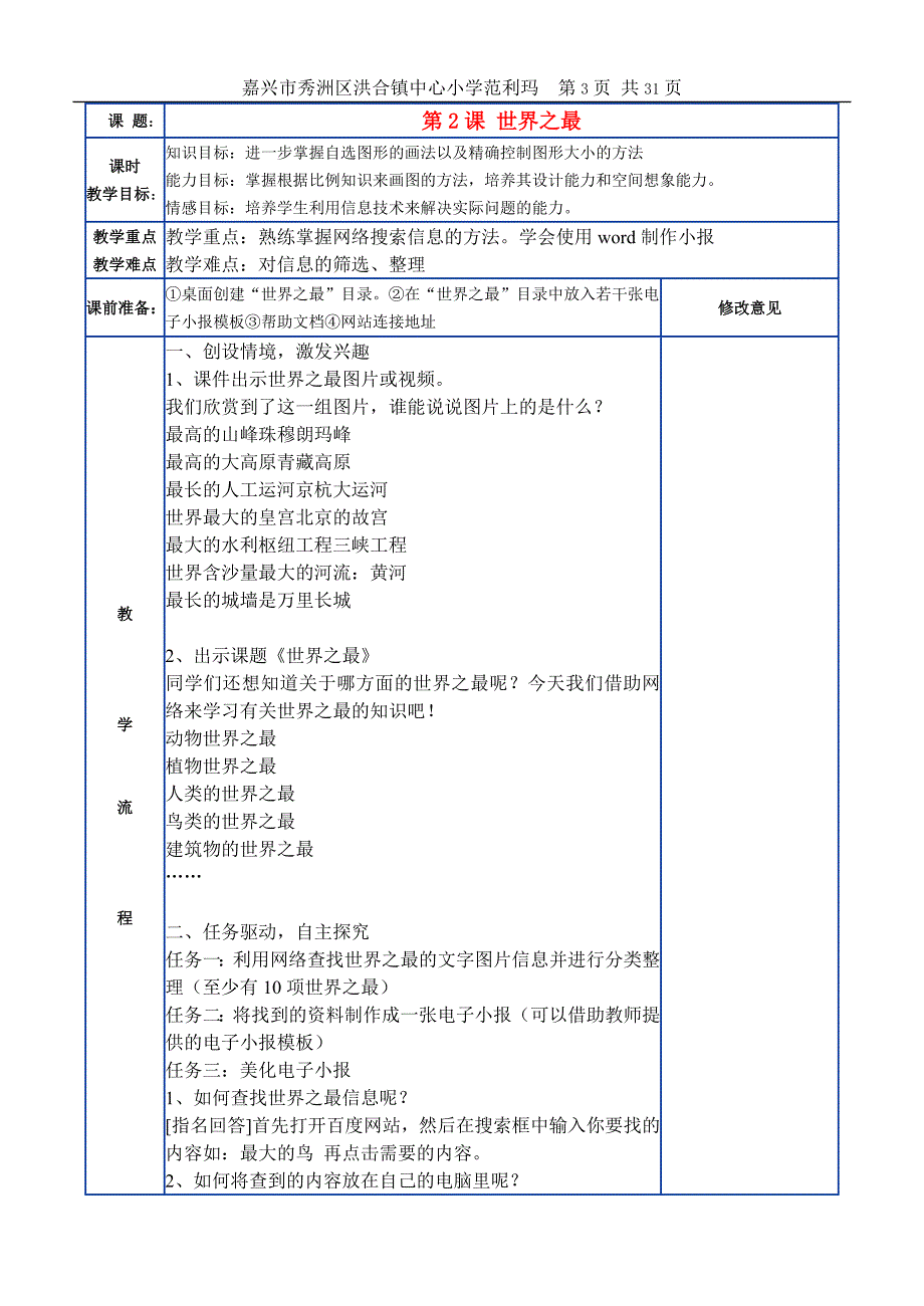 浙江省信息技术教案全集六年级下_第3页