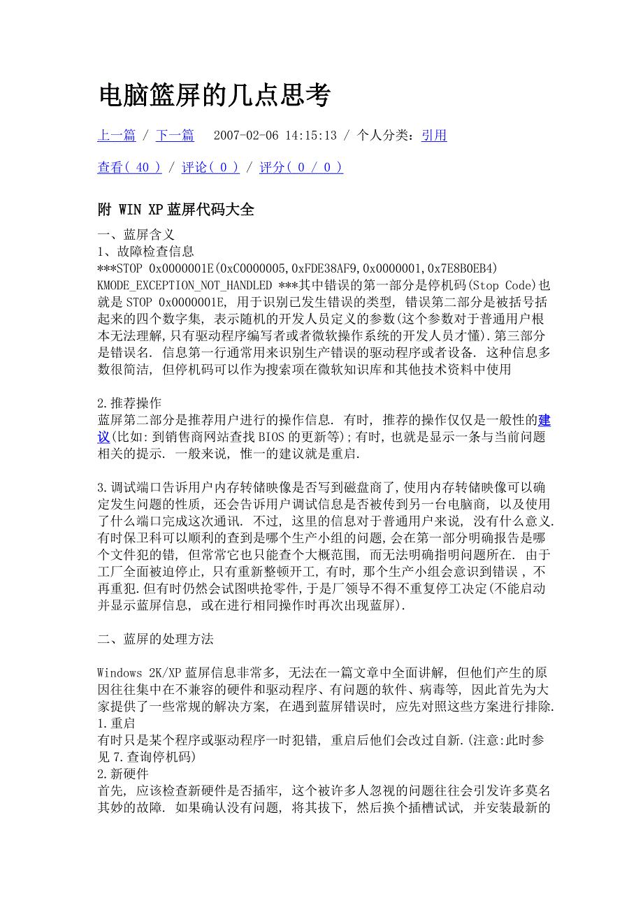 机器蓝屏解决方法_第1页