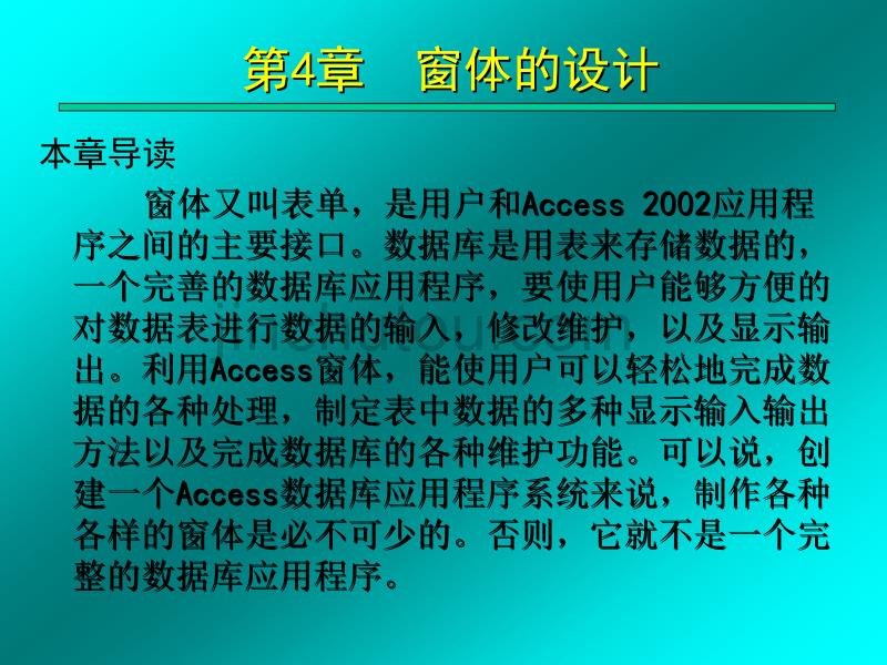 第4章窗体的设计推荐_第1页