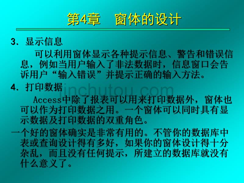 第4章窗体的设计推荐_第4页