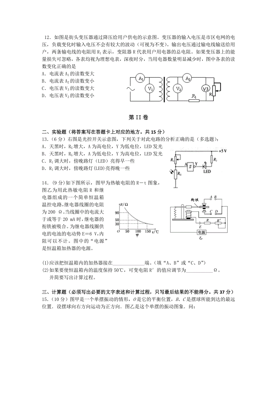 2013-2014学年高二第二学期期中考试物理试卷_第3页