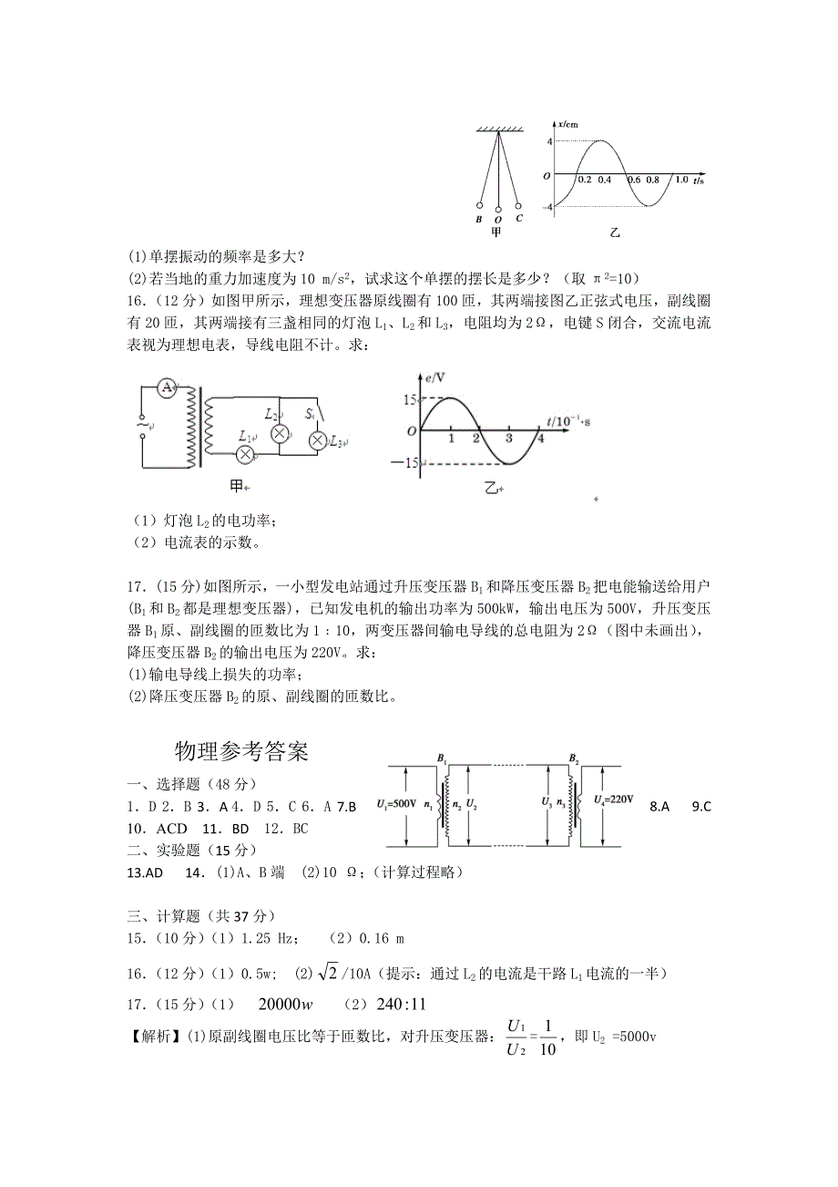 2013-2014学年高二第二学期期中考试物理试卷_第4页