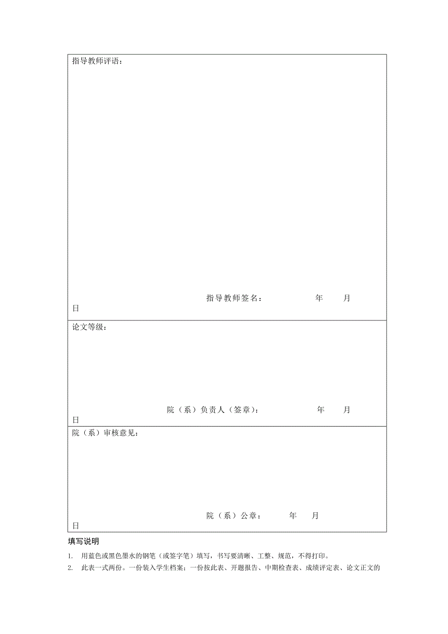 本科生毕业论文(设计)鉴定表_第3页
