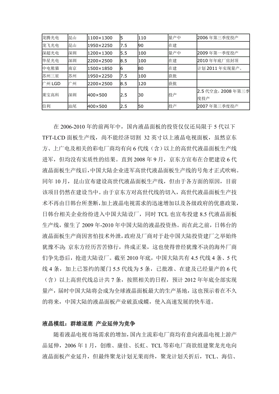 浅谈我国液晶显示这五年间产业发展回顾_第2页