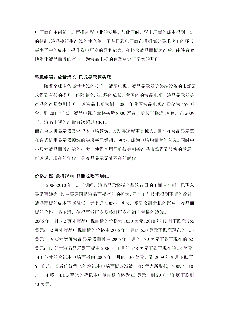 浅谈我国液晶显示这五年间产业发展回顾_第4页