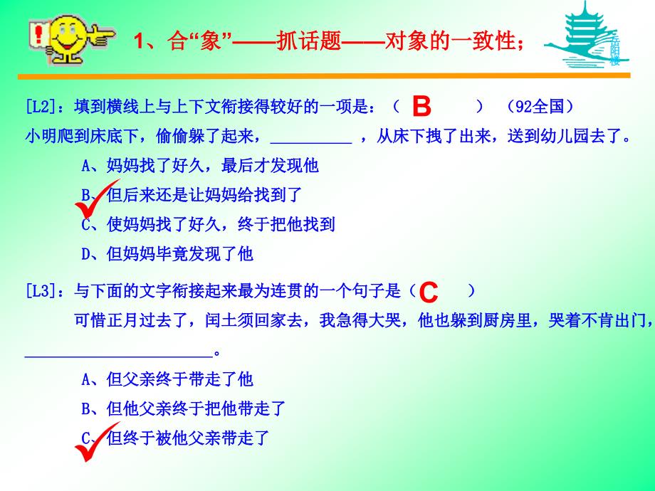 语言知识应用-句子的连贯_第4页