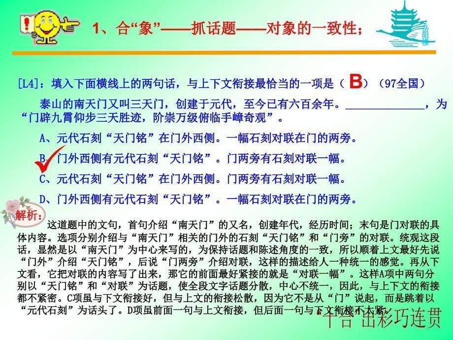 语言知识应用-句子的连贯_第5页