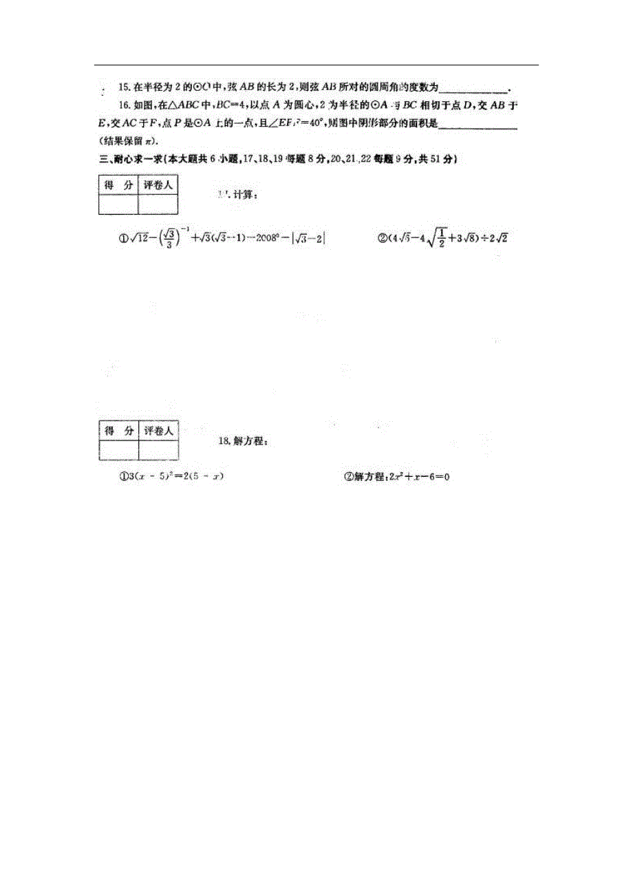济源市2011-2012学年九年级数学上册期末试题及答案_第3页