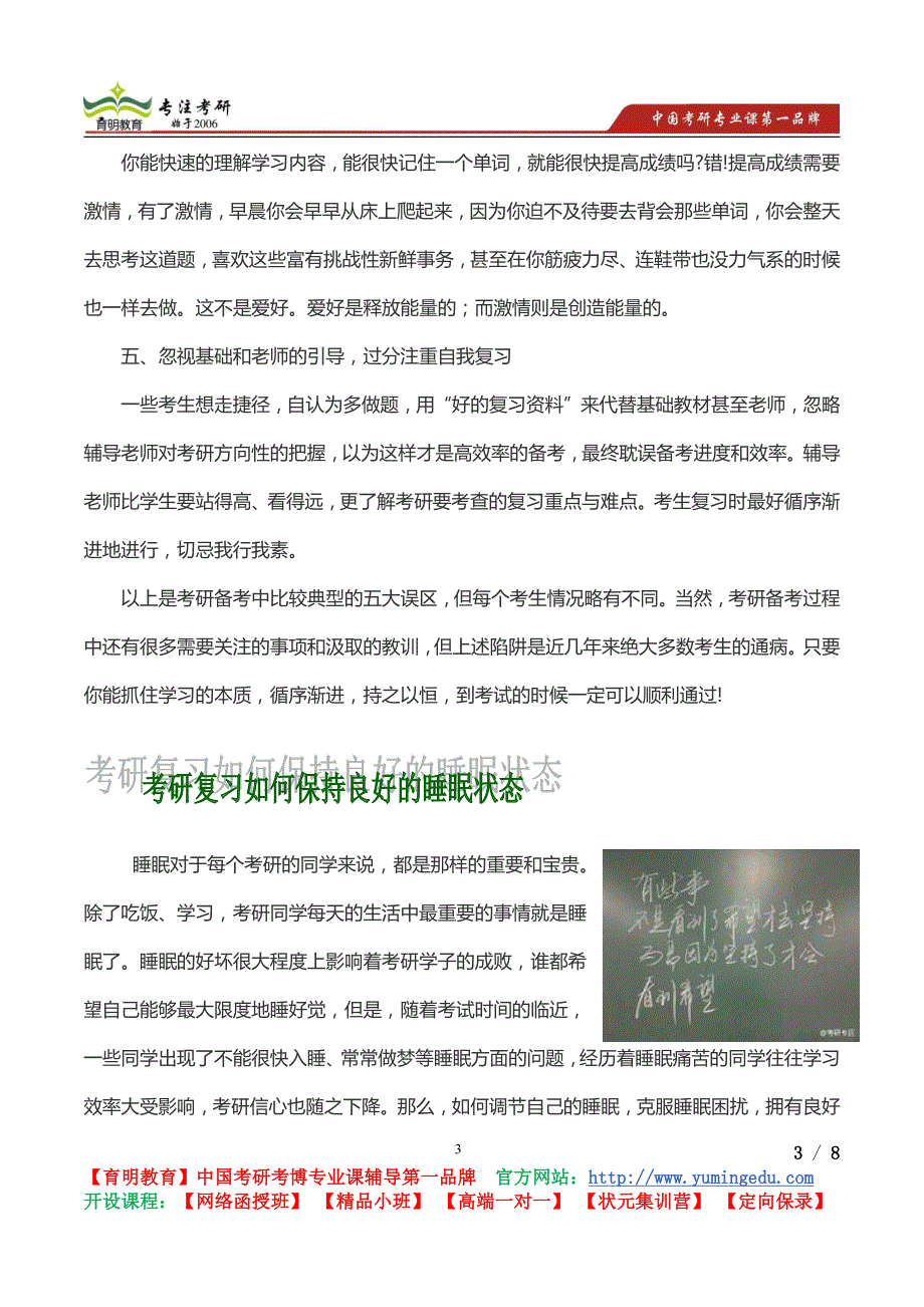 2015年天津大学马克思主义哲学考研笔记,复试真题,考研真题,考研经验_第3页