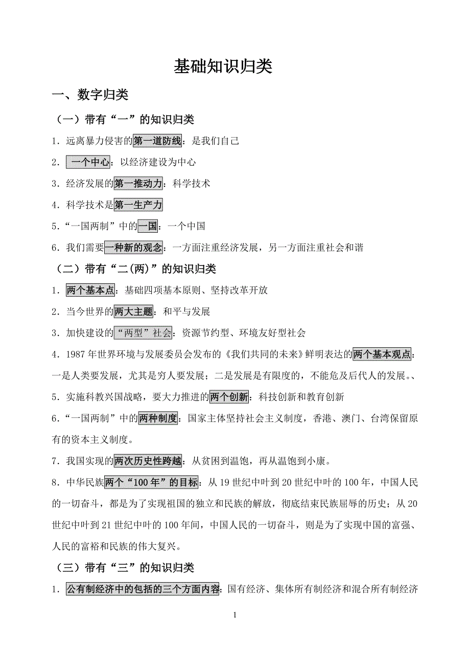 政治浏览题_第1页