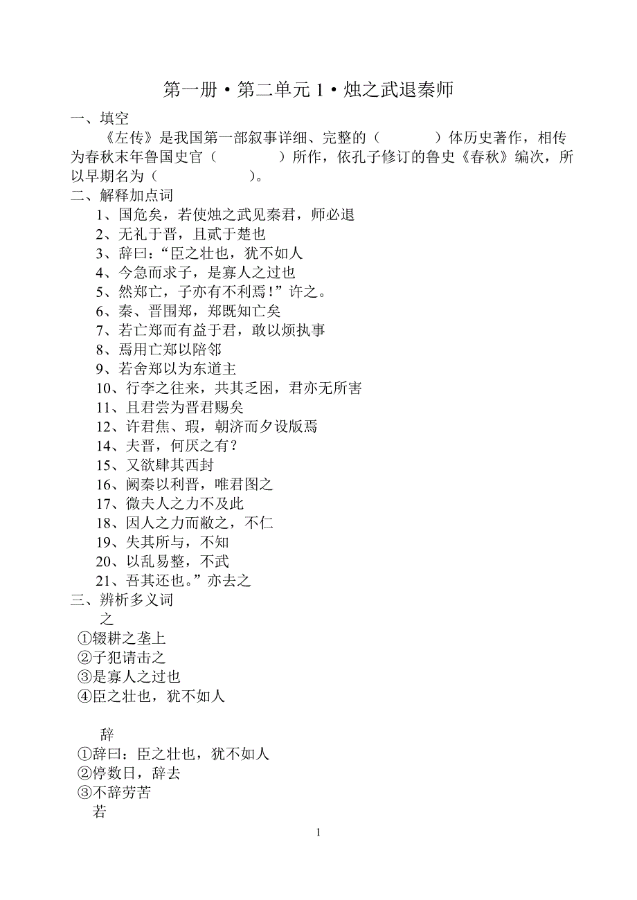 新课标第一册古文课课练_第1页