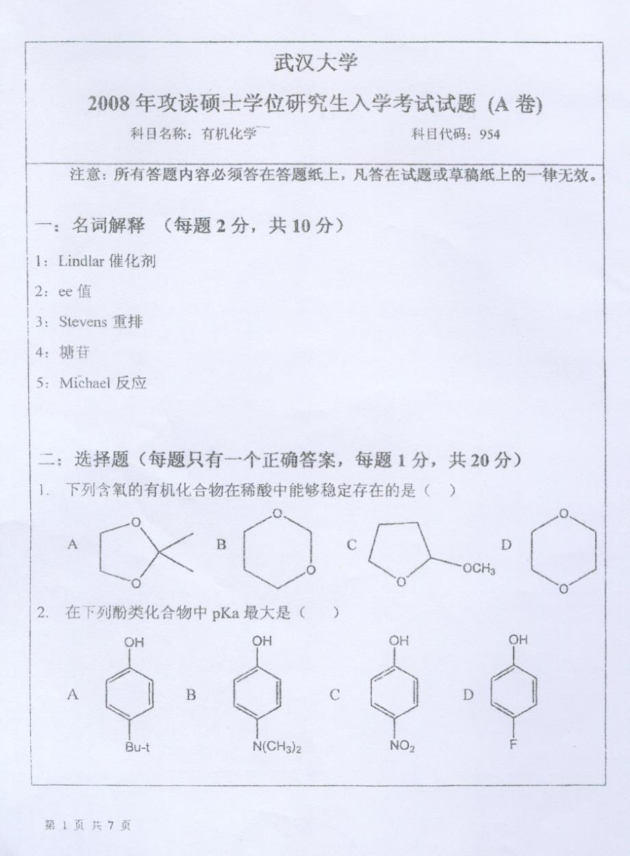2008年武汉大学药学院有机化学考研真题_第1页