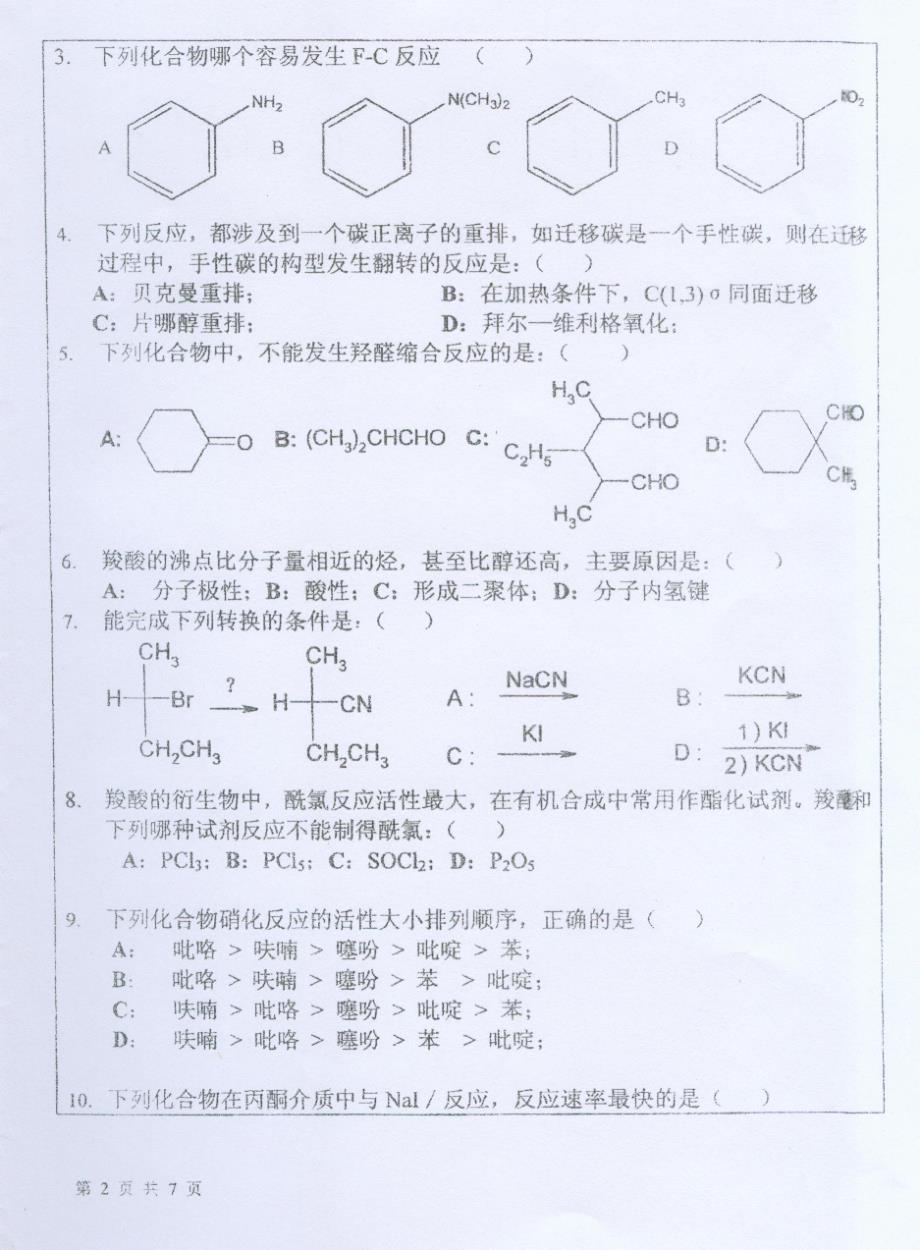 2008年武汉大学药学院有机化学考研真题_第2页