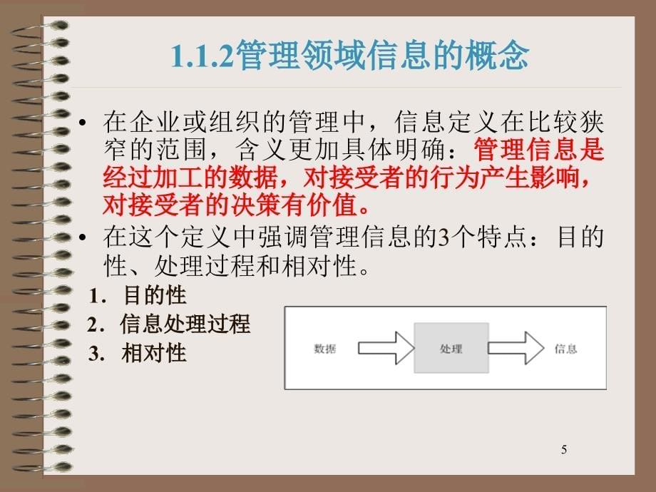 第1章信息的基本概念赵乃真_第5页