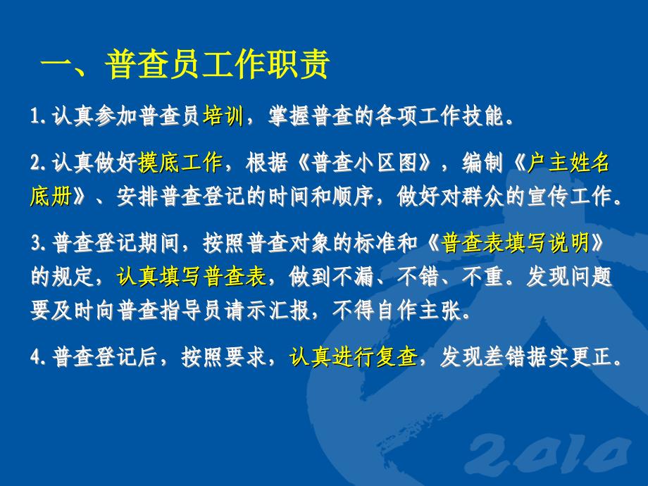 深圳第六次全国人口普查普查员课件-普查工作概要1_第4页