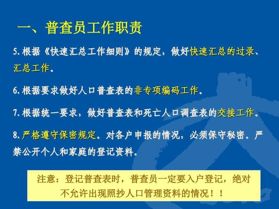 深圳第六次全国人口普查普查员课件-普查工作概要1_第5页