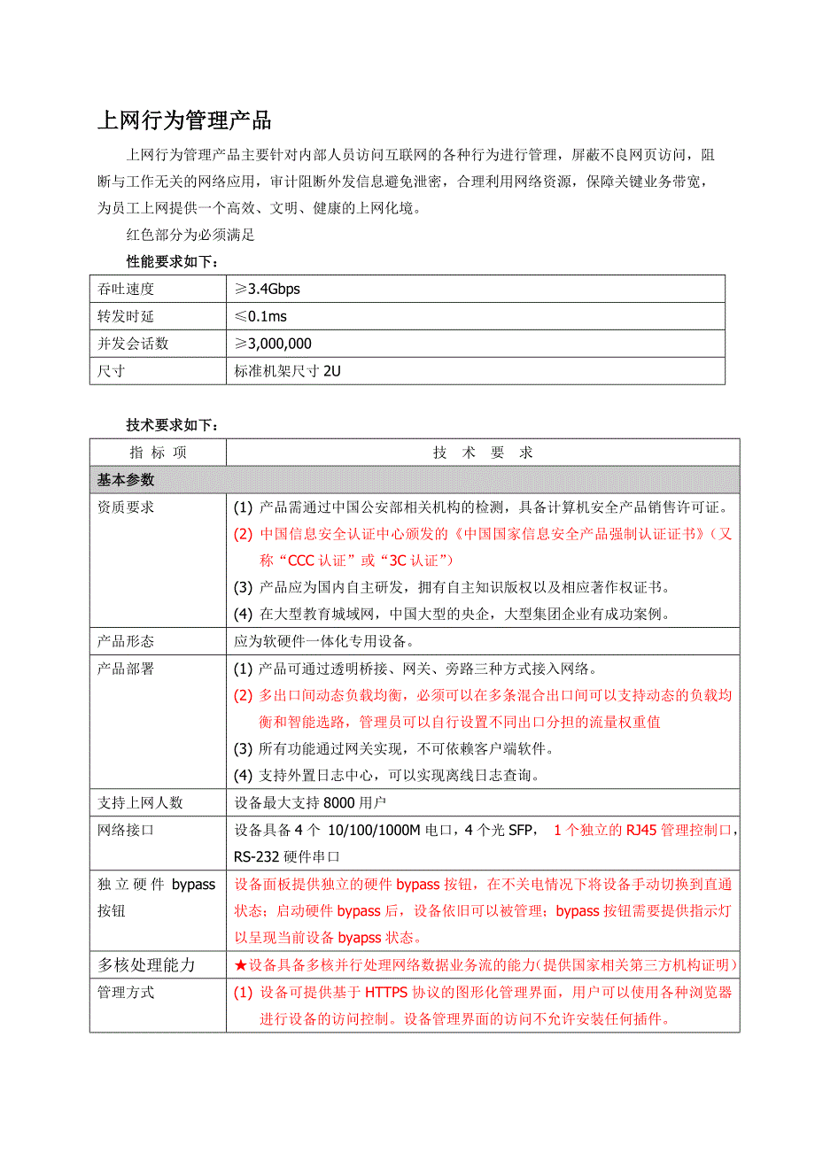 网康5610招标参数_第1页