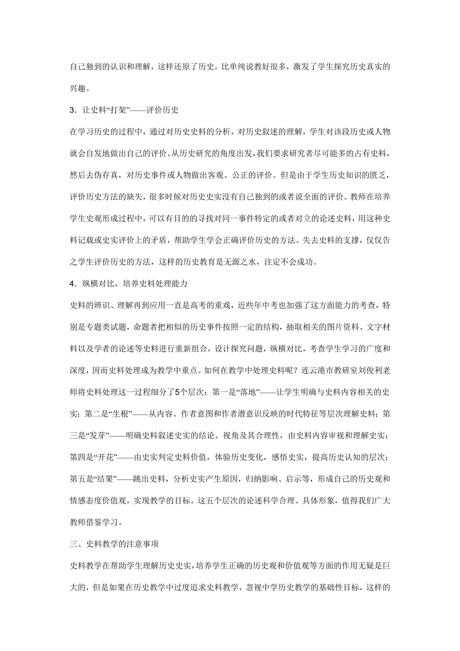 浅谈初中历史课堂中的史料教学_第3页