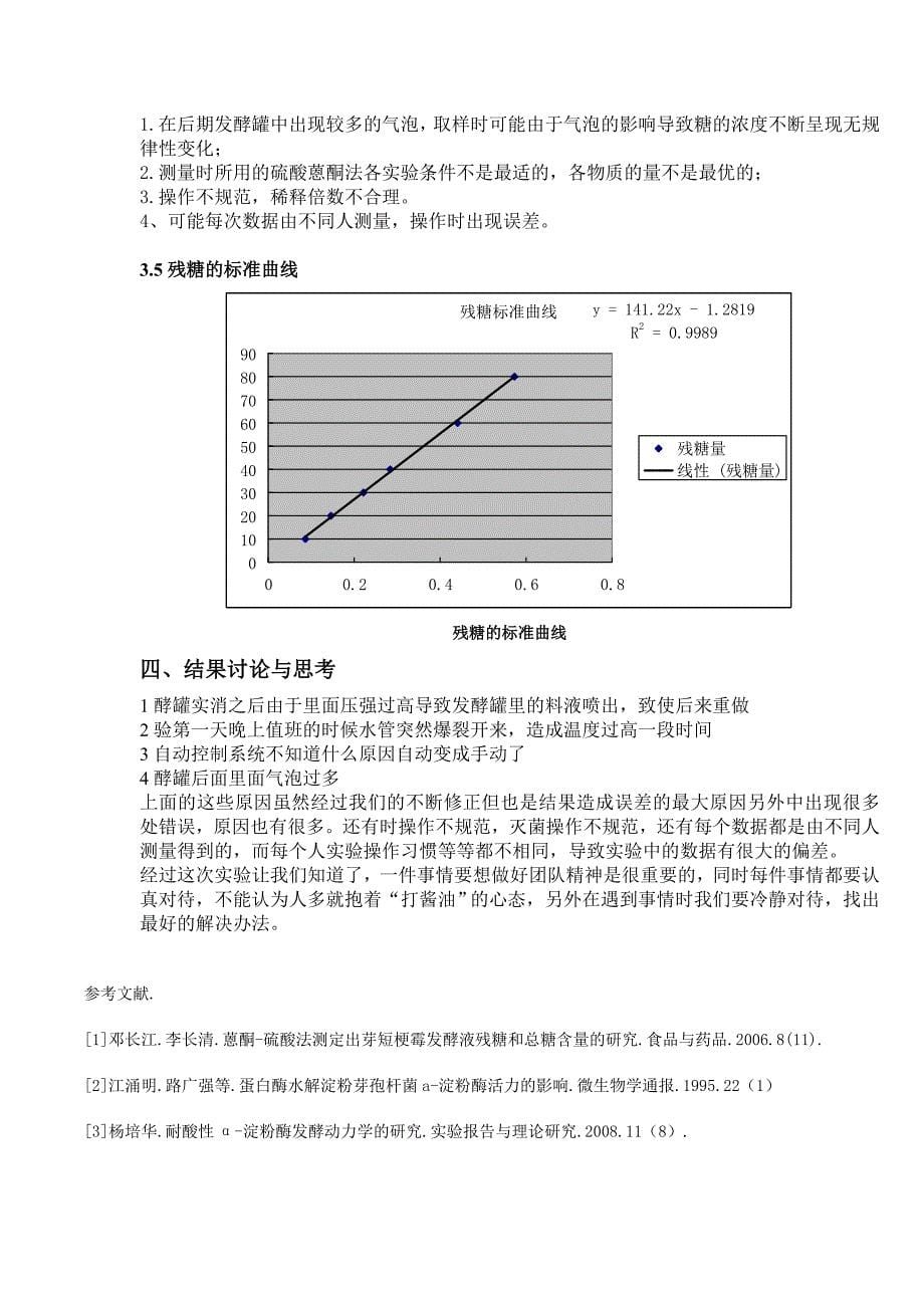 微生物工程实验学号09121047曹运鹏_第5页