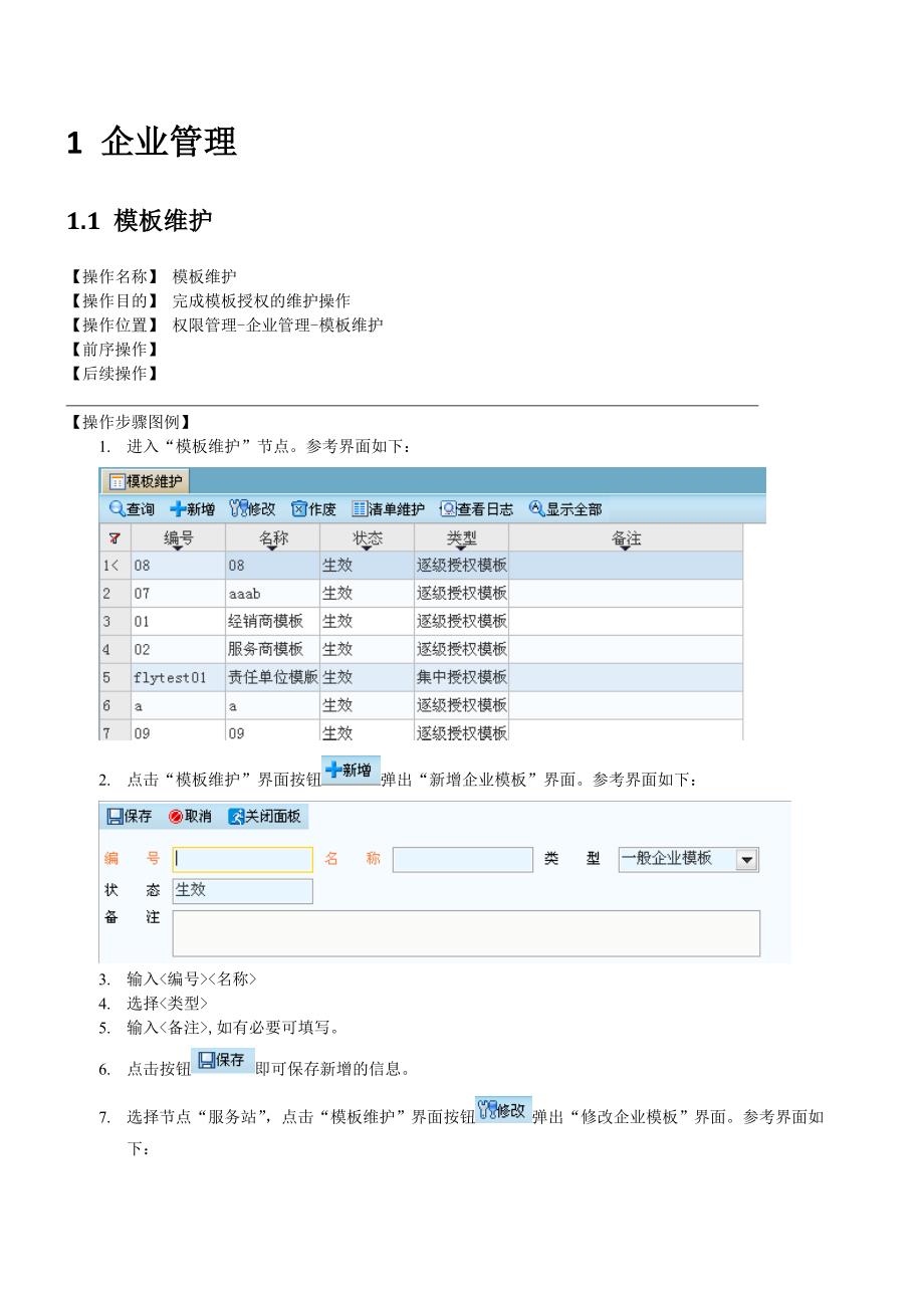 欧辉客车权限管理帮助手册_第3页