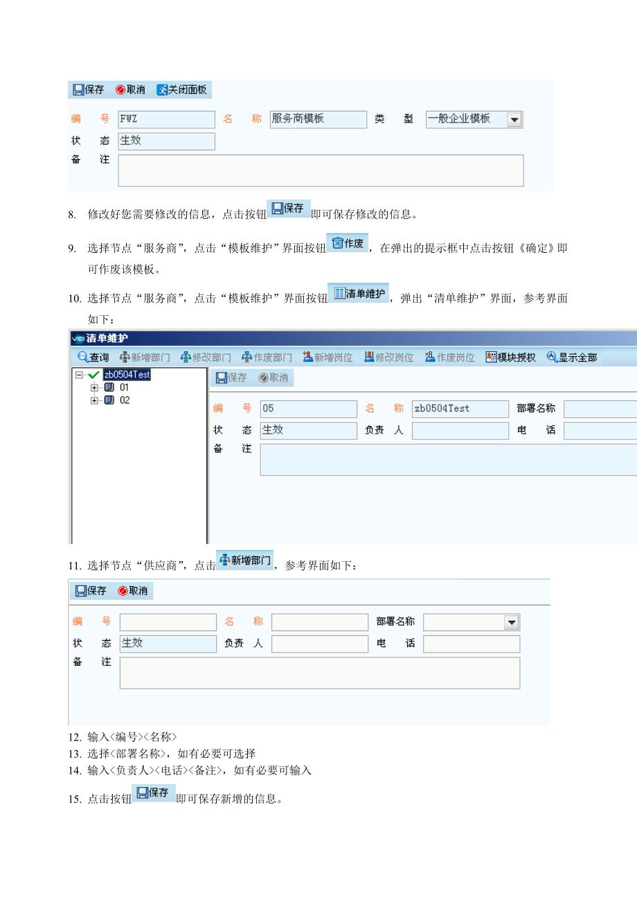 欧辉客车权限管理帮助手册_第4页