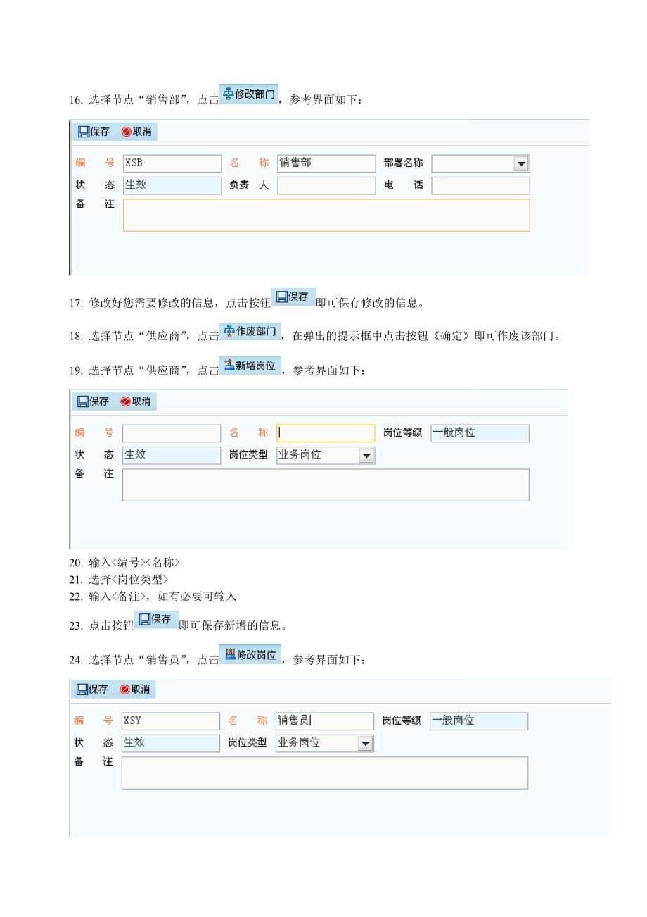 欧辉客车权限管理帮助手册_第5页