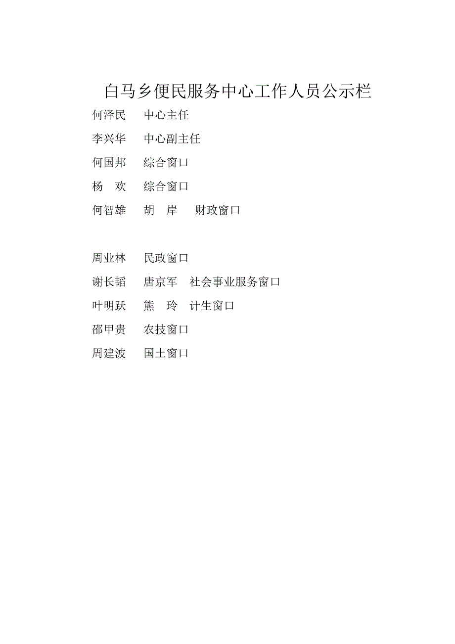 白马乡便民服务中心运行状况_第2页