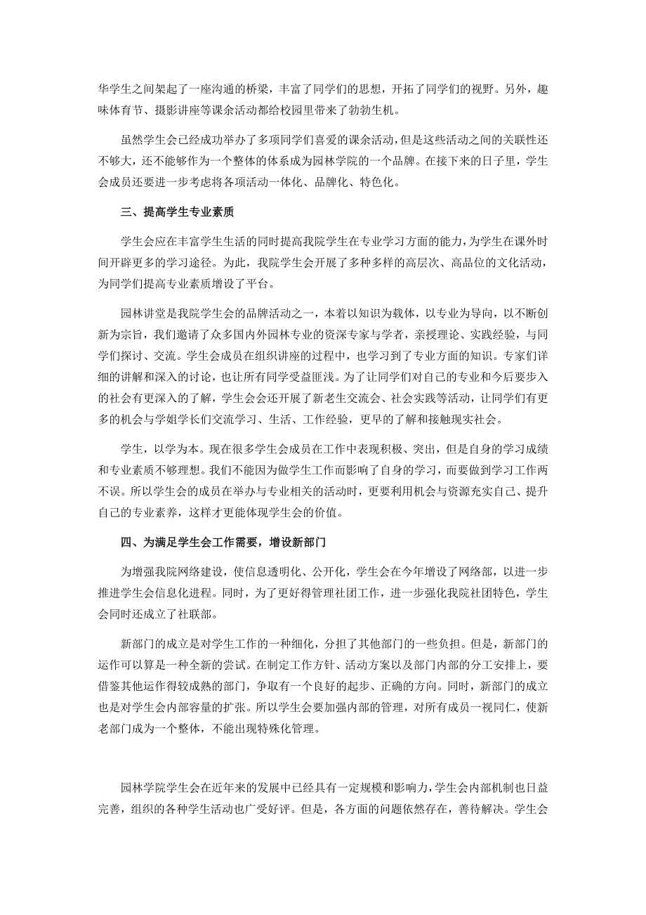 浅谈学生会新时期下面临的主要问题_第2页