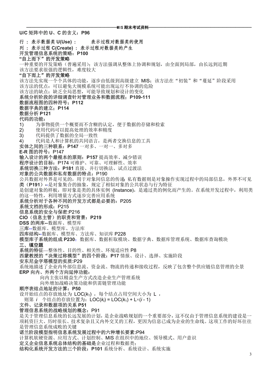 管理信息系统-期末考试资料_第3页