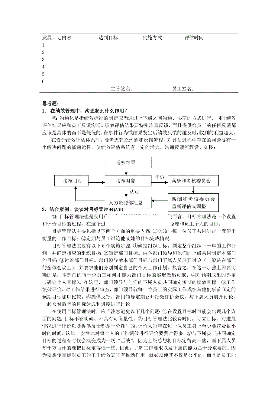 模拟卷企业组织绩效评估设计_第4页