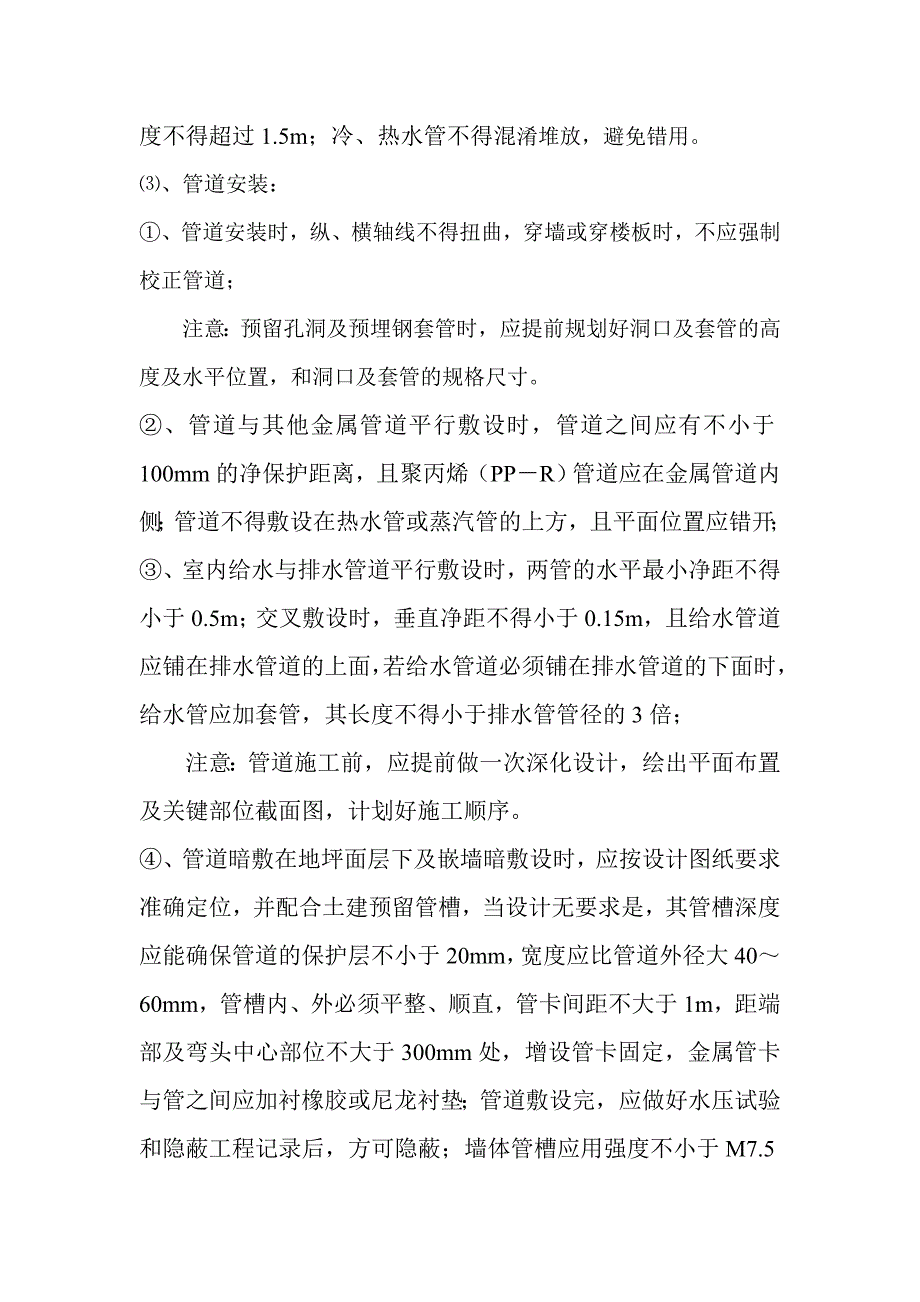 排水及采暖常见分项工程质量控制_第4页