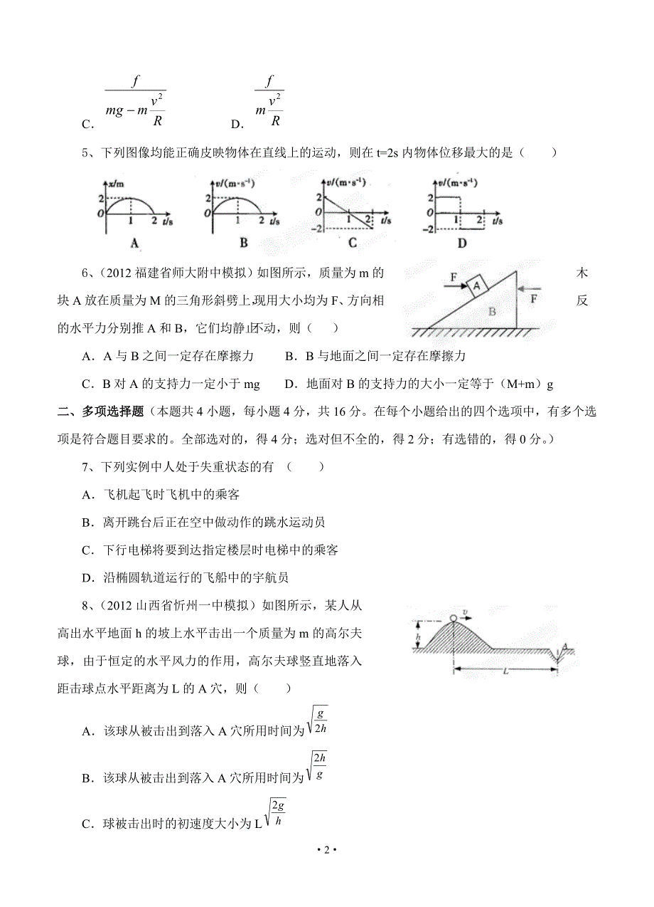 2013届高三新课标版原创配套月考试题物理2a卷_第2页